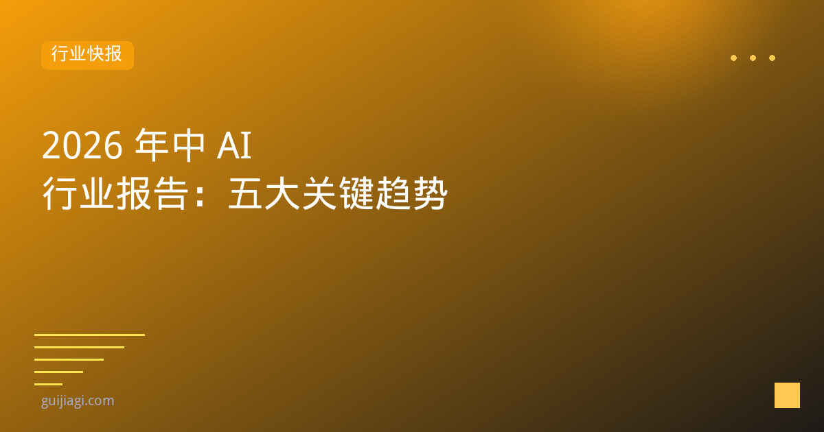 2026 mid year ai industry report five key trends