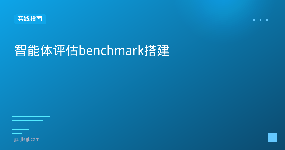 agent benchmark building
