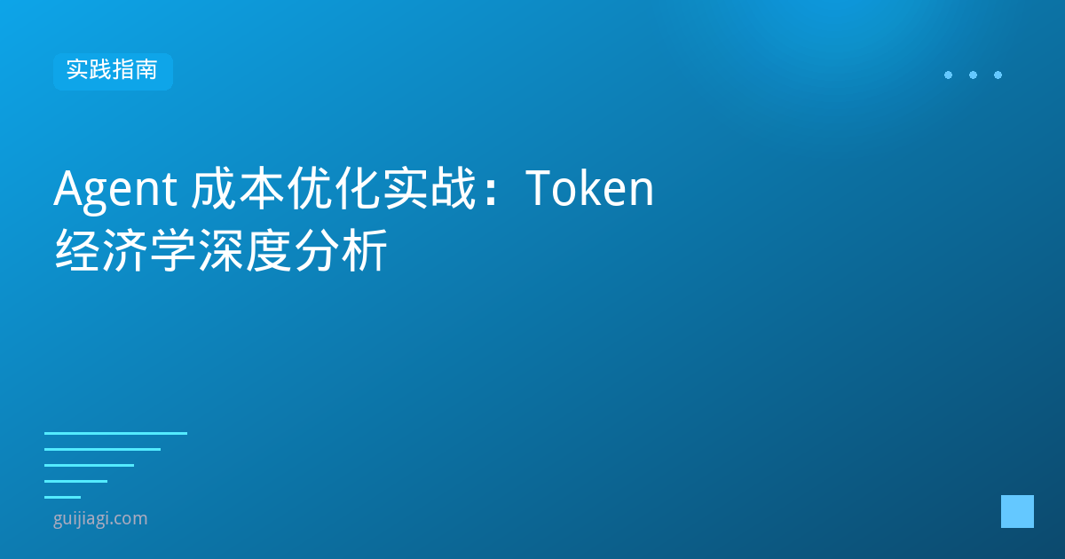 agent cost optimization token economics