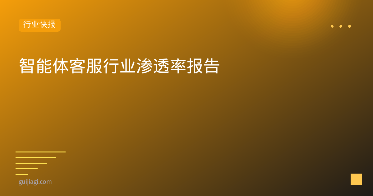 agent customer service penetration 2026