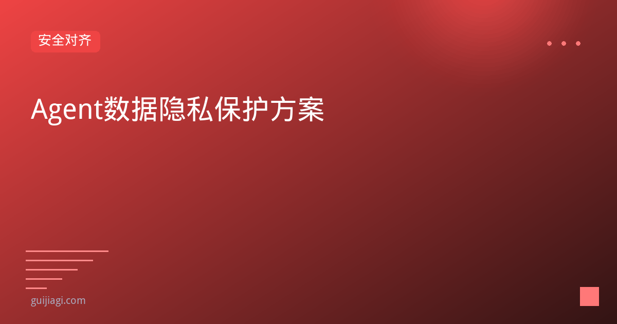 agent data privacy protection