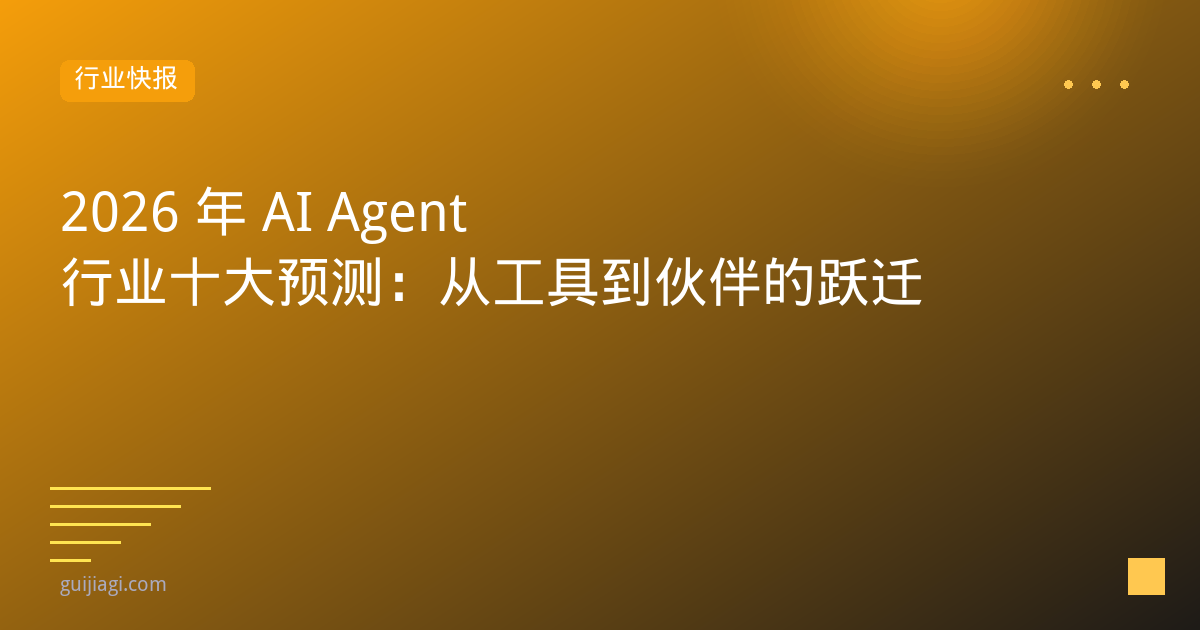 AI内容创作：2026年AIGC产业全景