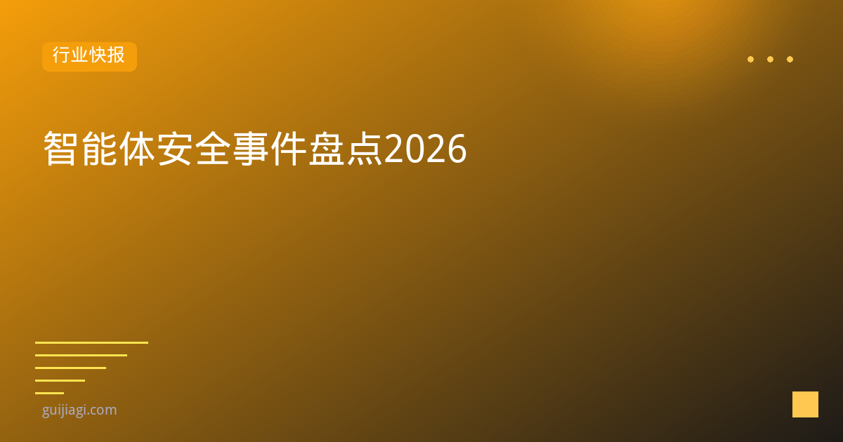 agent security incidents 2026