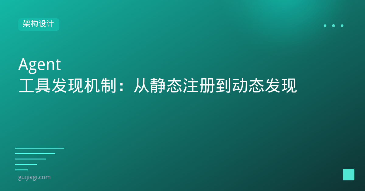 agent tool discovery mcp
