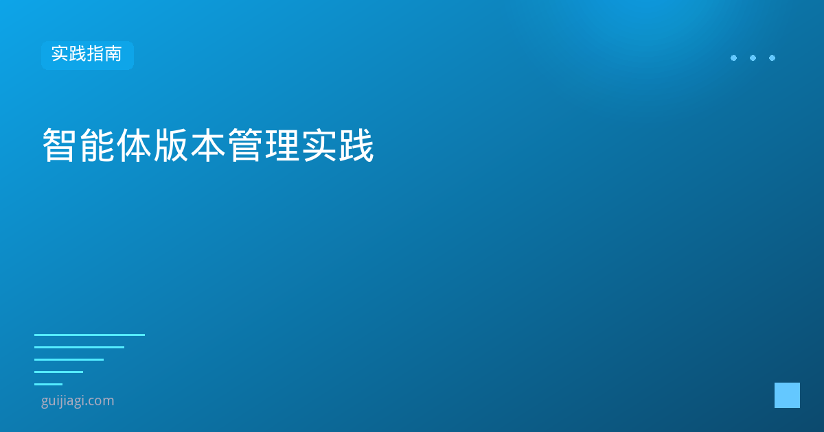 agent version management