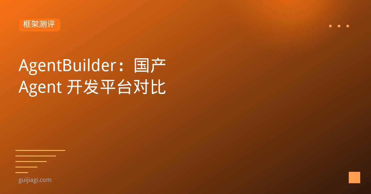 agentbuilder china platform comparison