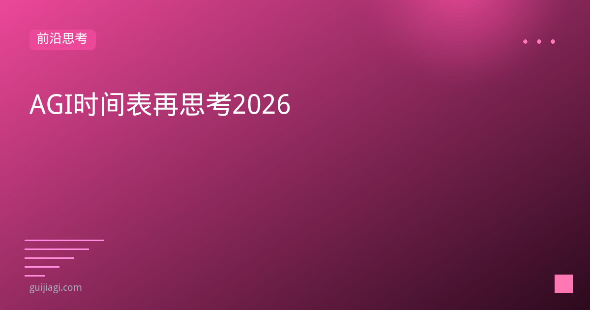 agi timeline revisited 2026