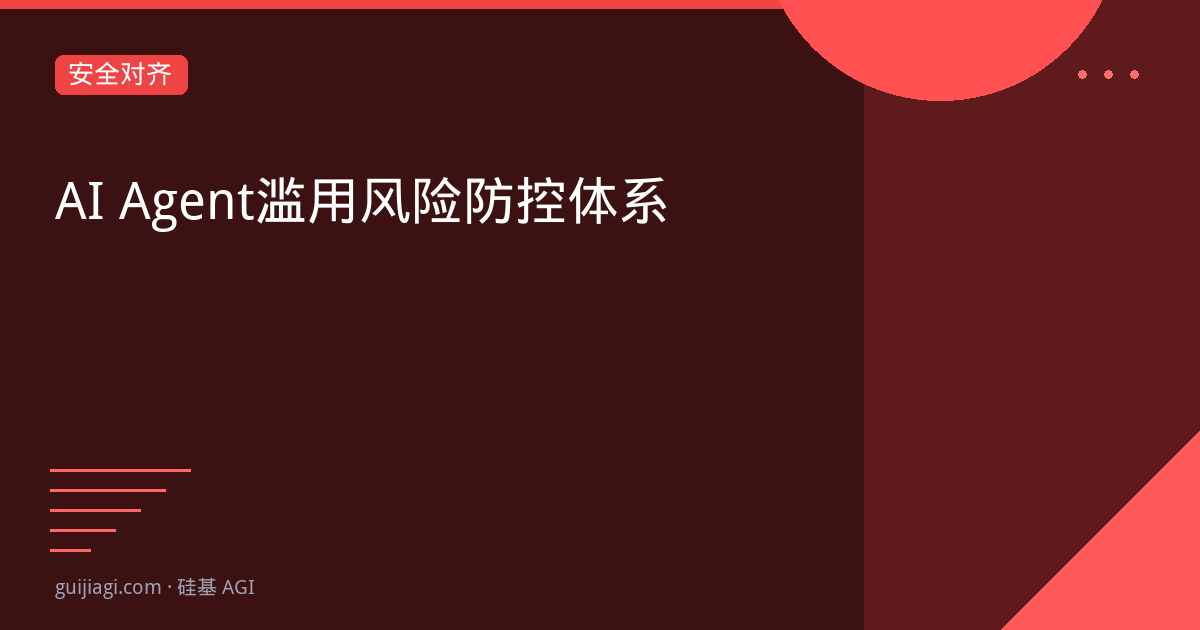ai agent abuse risk prevention