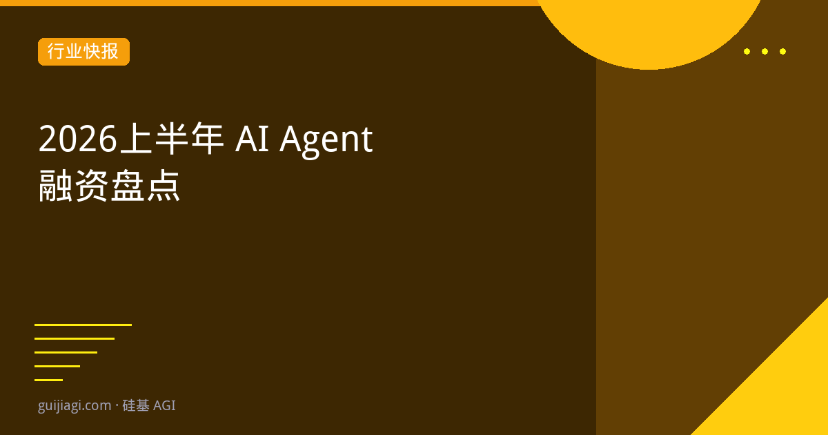 ai agent funding 2026 h1