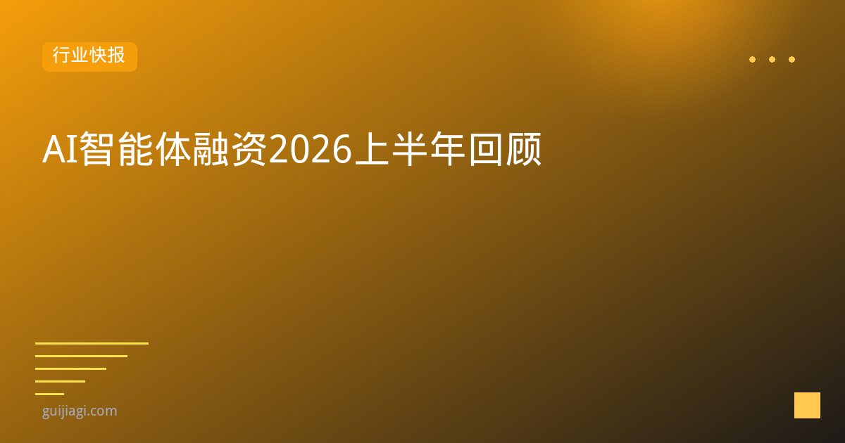 ai agent funding 2026 h1 review