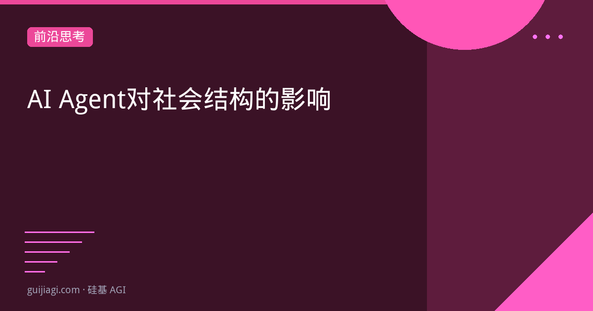 AI Agent 在社交媒体运营中的自动化