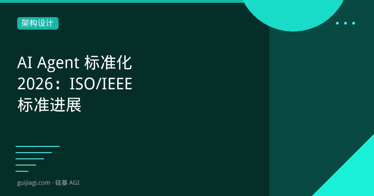 ai agent standardization 2026 iso ieee progress