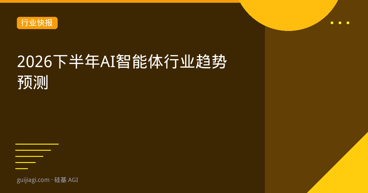 ai agent trend 2026 h2