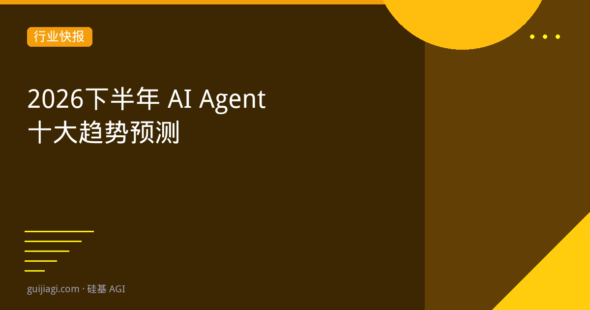 ai agent trends 2026 h2