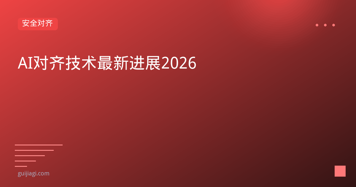ai alignment 2026 progress