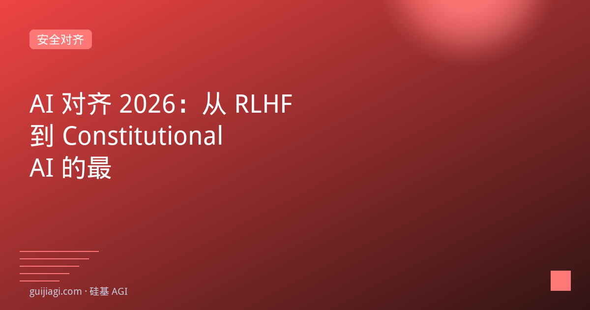 ai alignment 2026 rlhf constitutional