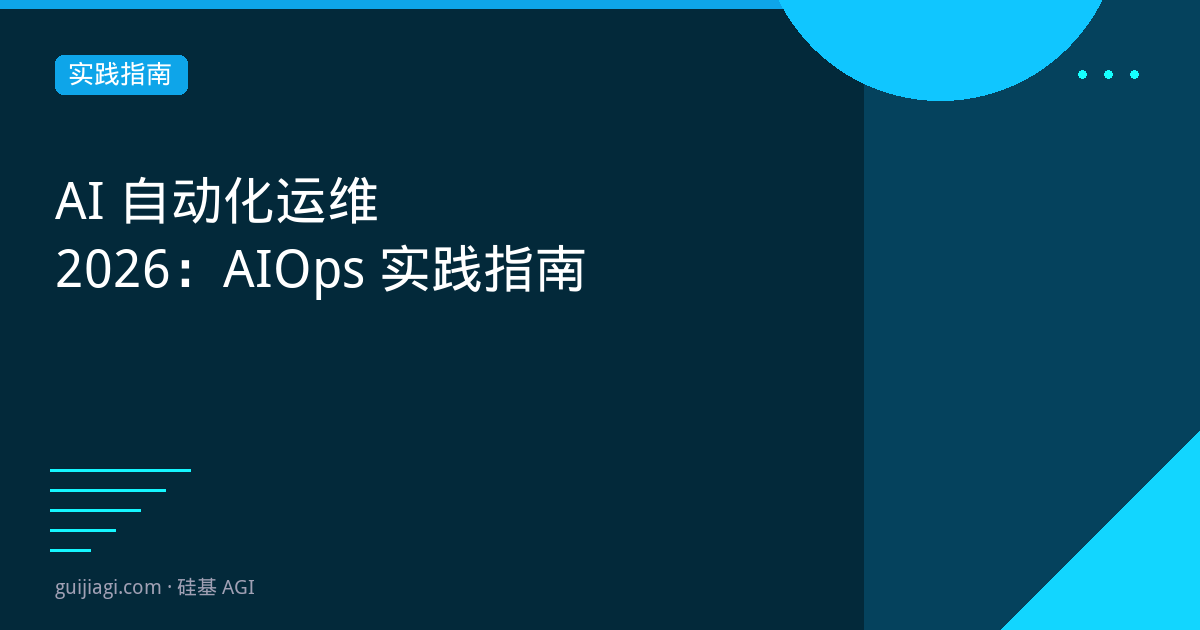 ai automated ops 2026 aiops guide