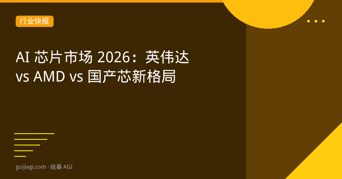 ai chip market 2026 nvidia amd china