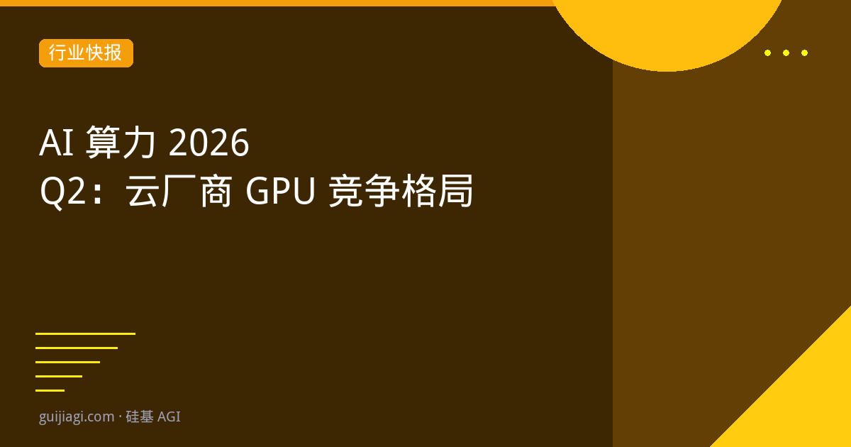 ai computing 2026 q2 gpu competition