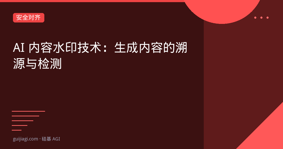 ai content watermark technology