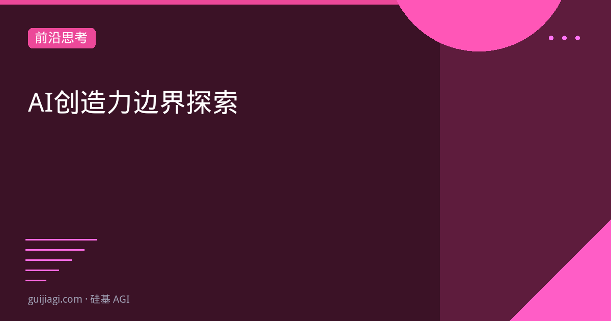 ai creativity boundary