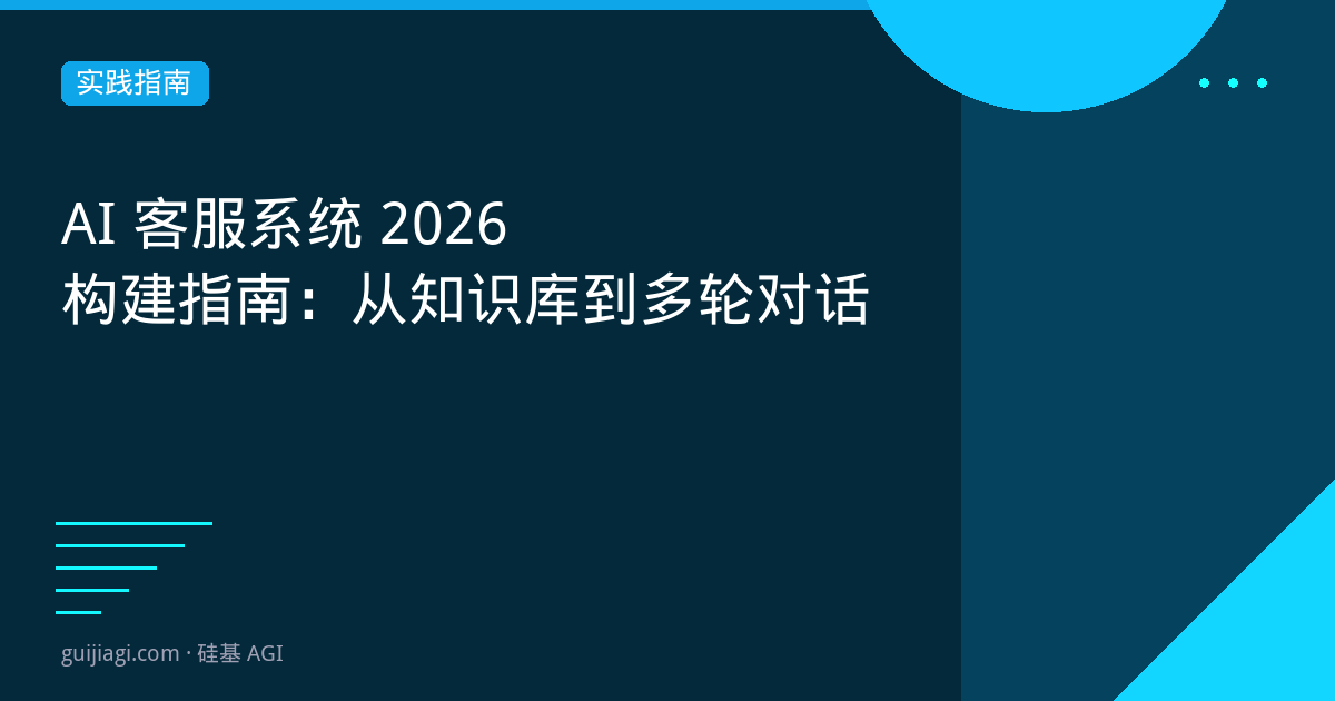 ai customer service system 2026