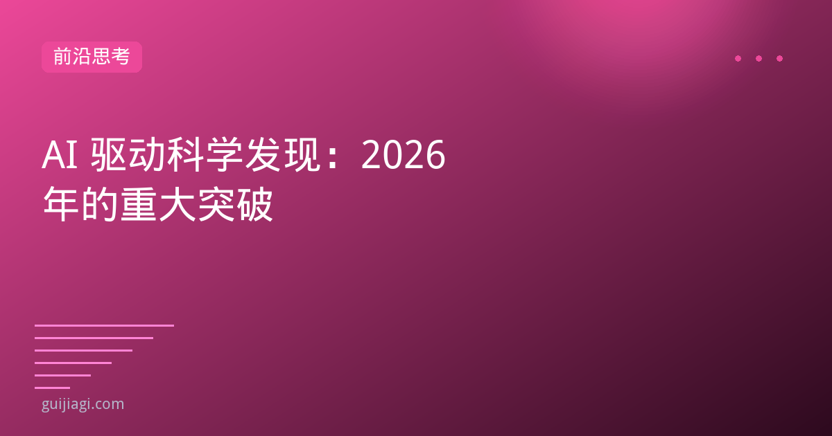 AI+医疗:2026年最值得关注的突破