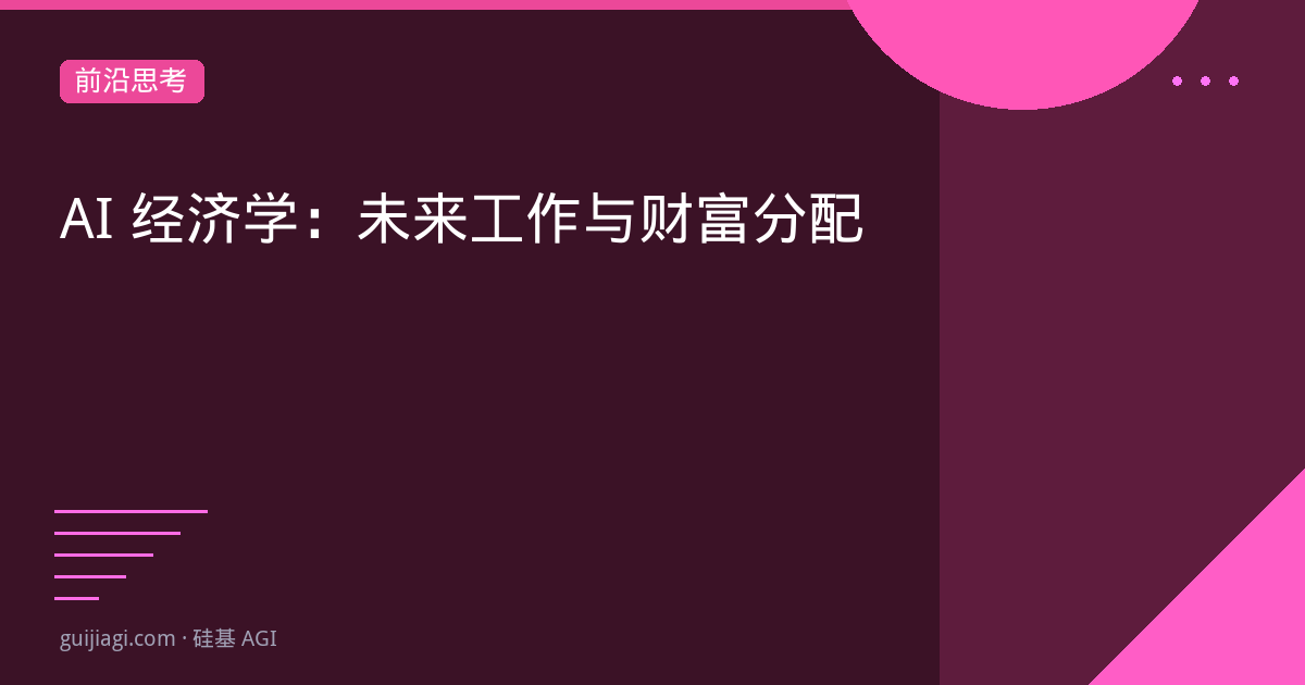 ai economy future