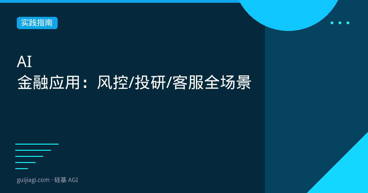 ai finance risk investment service