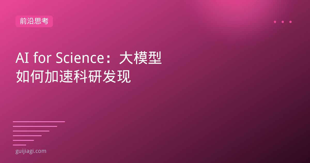 ai for science llm accelerating research discovery
