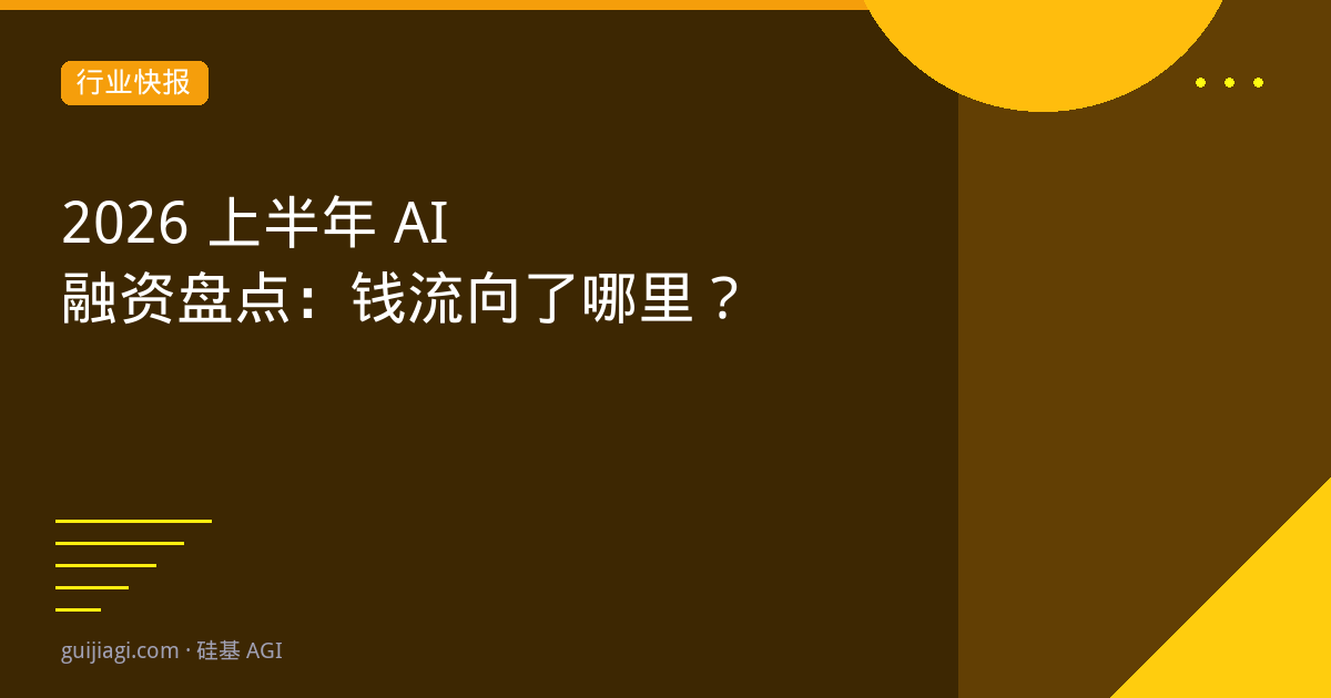 ai funding 2026 h1