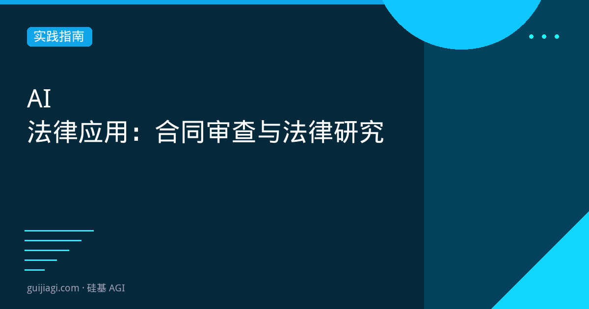 ai legal contract review research
