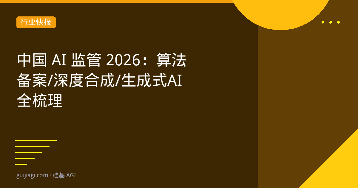 ai regulation china 2026