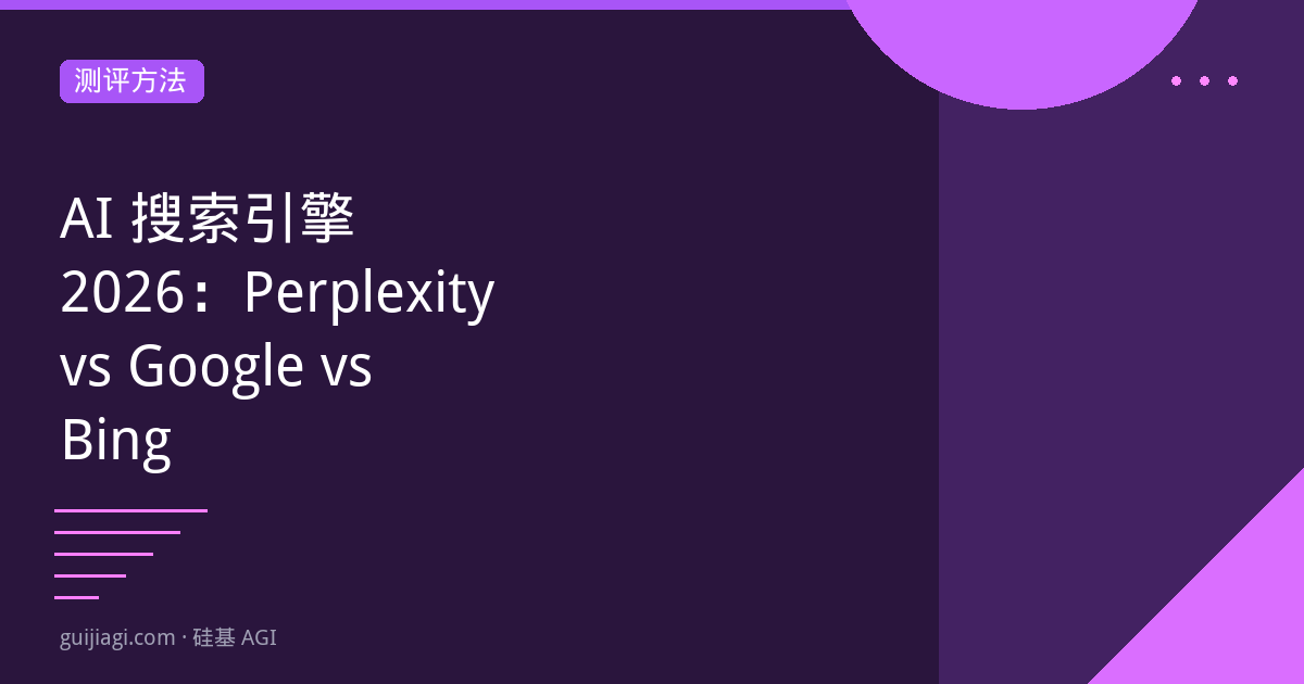 ai search engines 2026 comparison