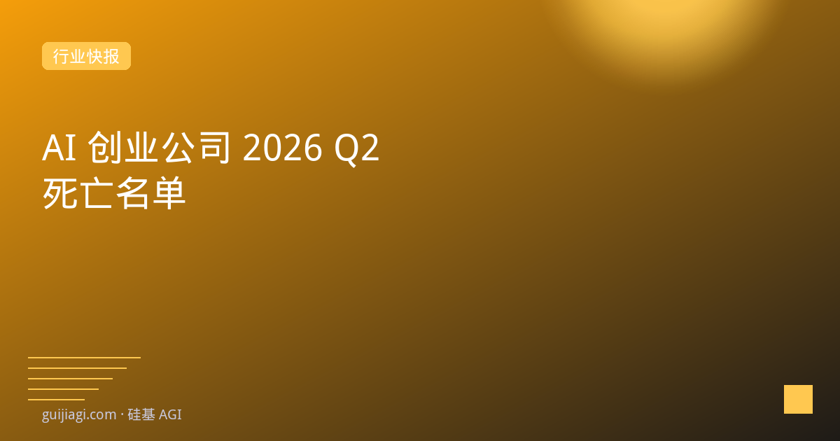 ai startup deaths 2026 q2