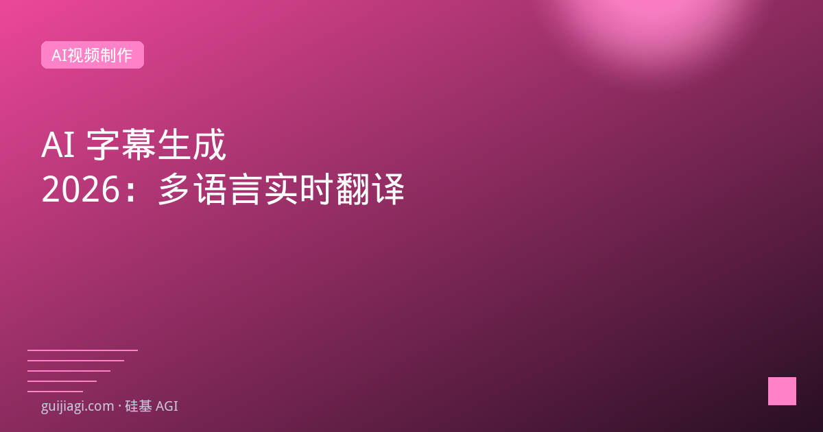 ai subtitle 2026