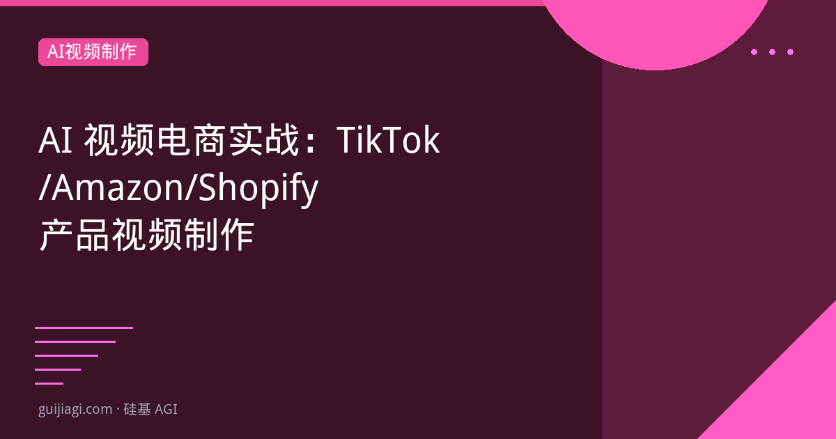 ai video for ecommerce