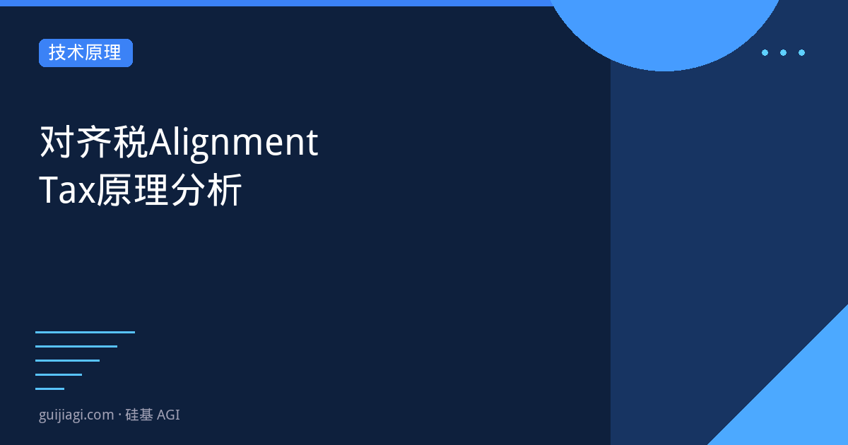 alignment tax analysis