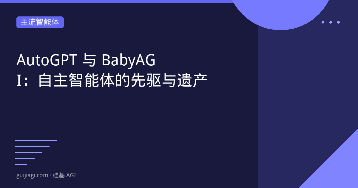 autogpt babyagi legacy