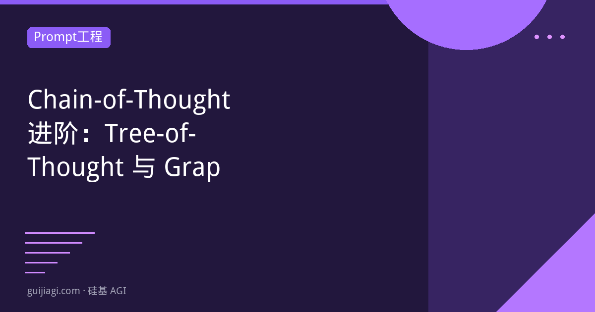 chain of thought advanced tot got
