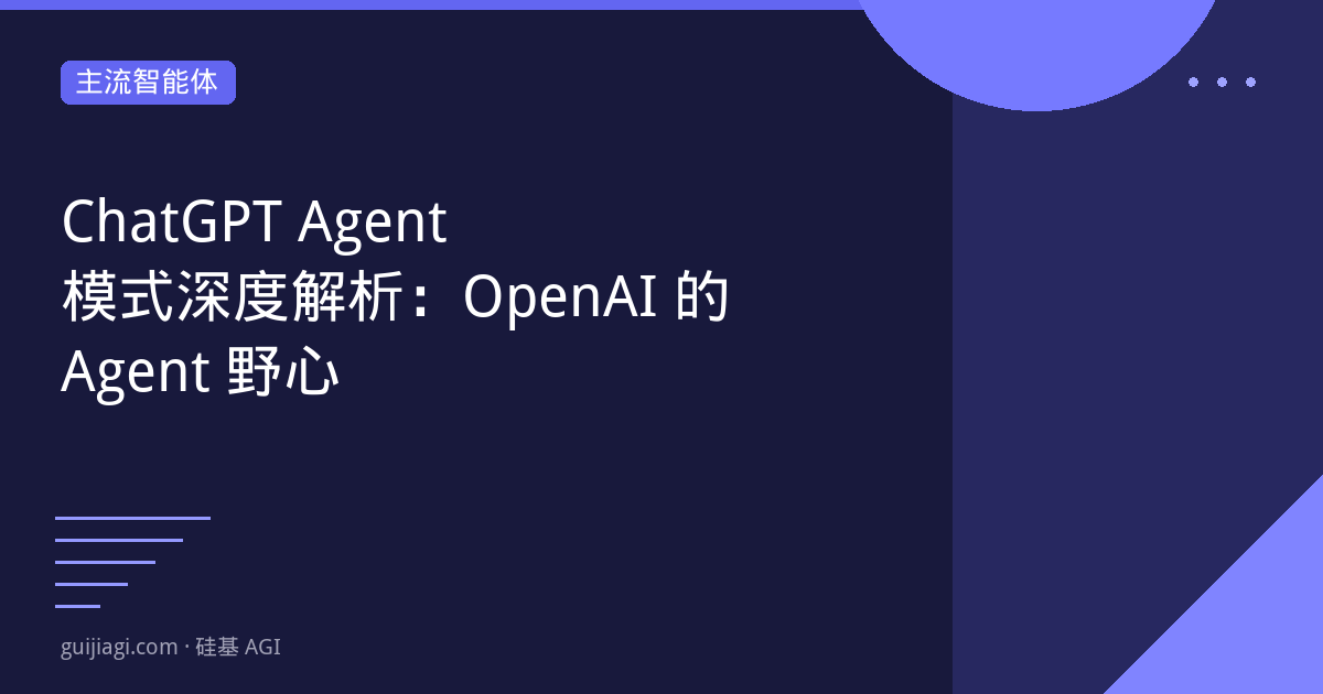 chatgpt agent mode deep