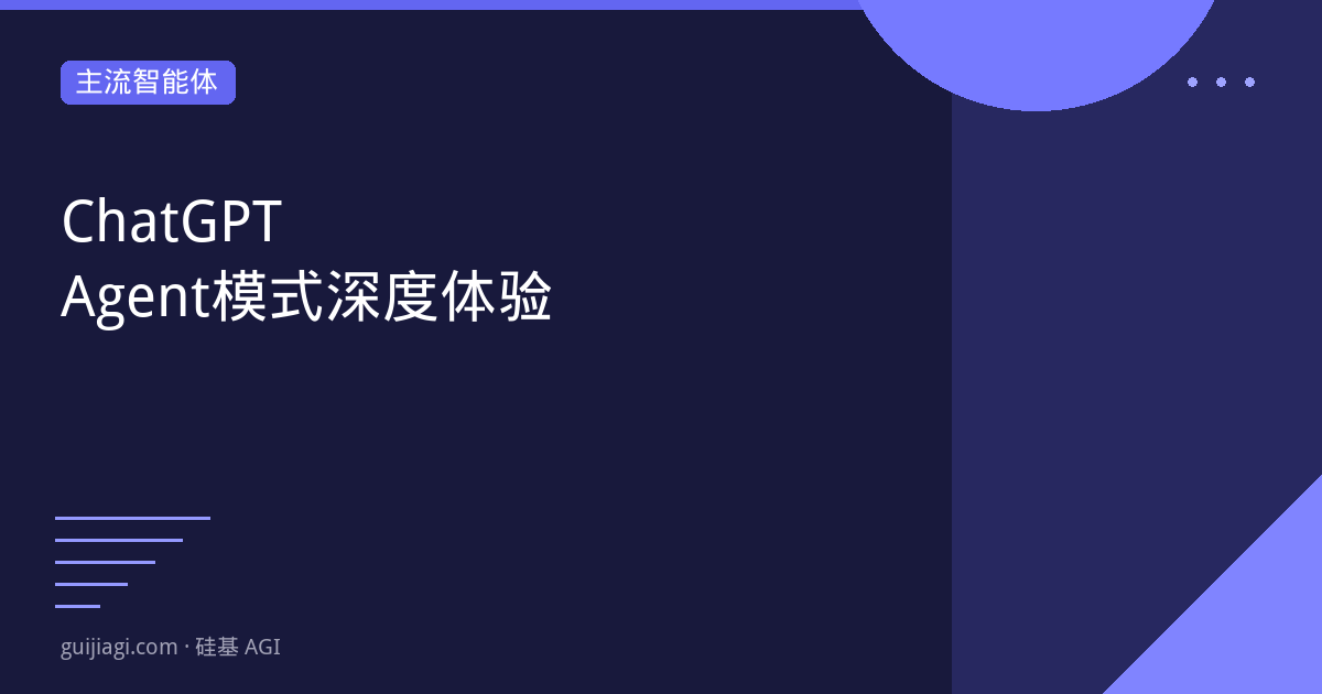 chatgpt agent mode deep dive