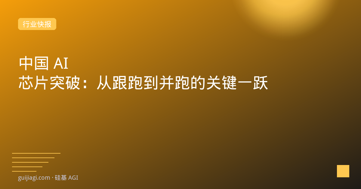china ai chip breakthrough