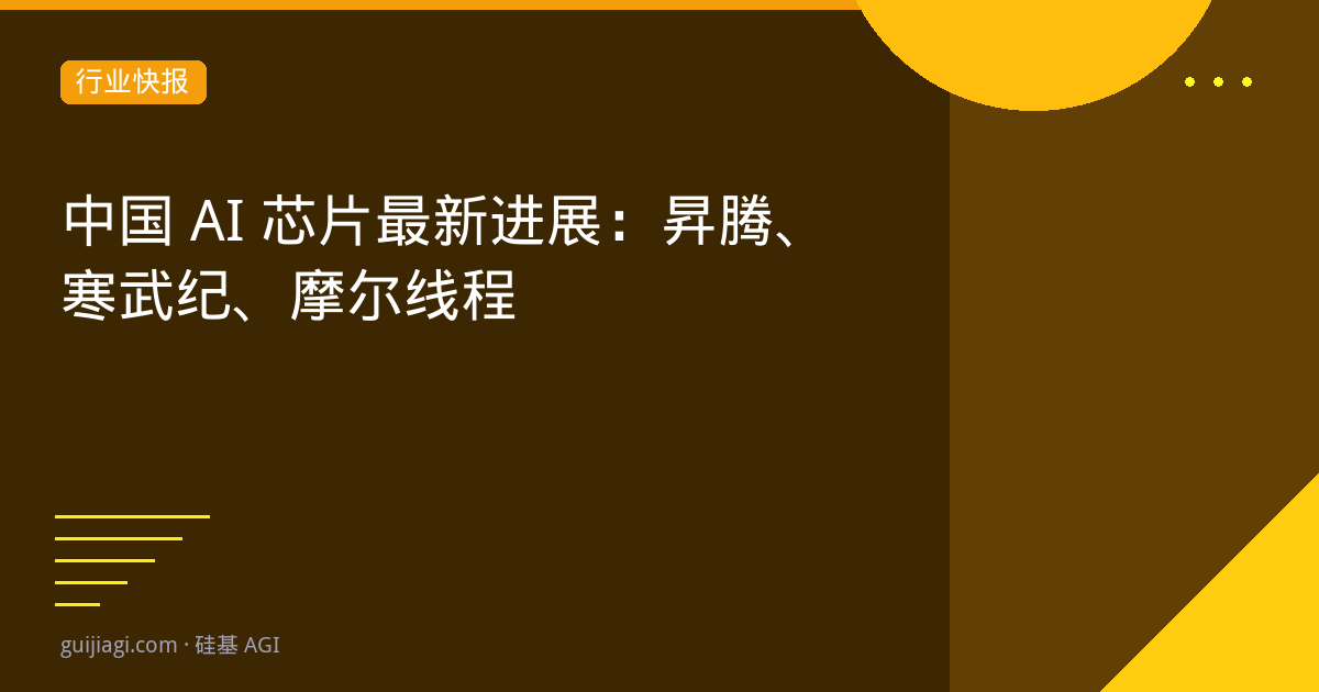 china ai chip update