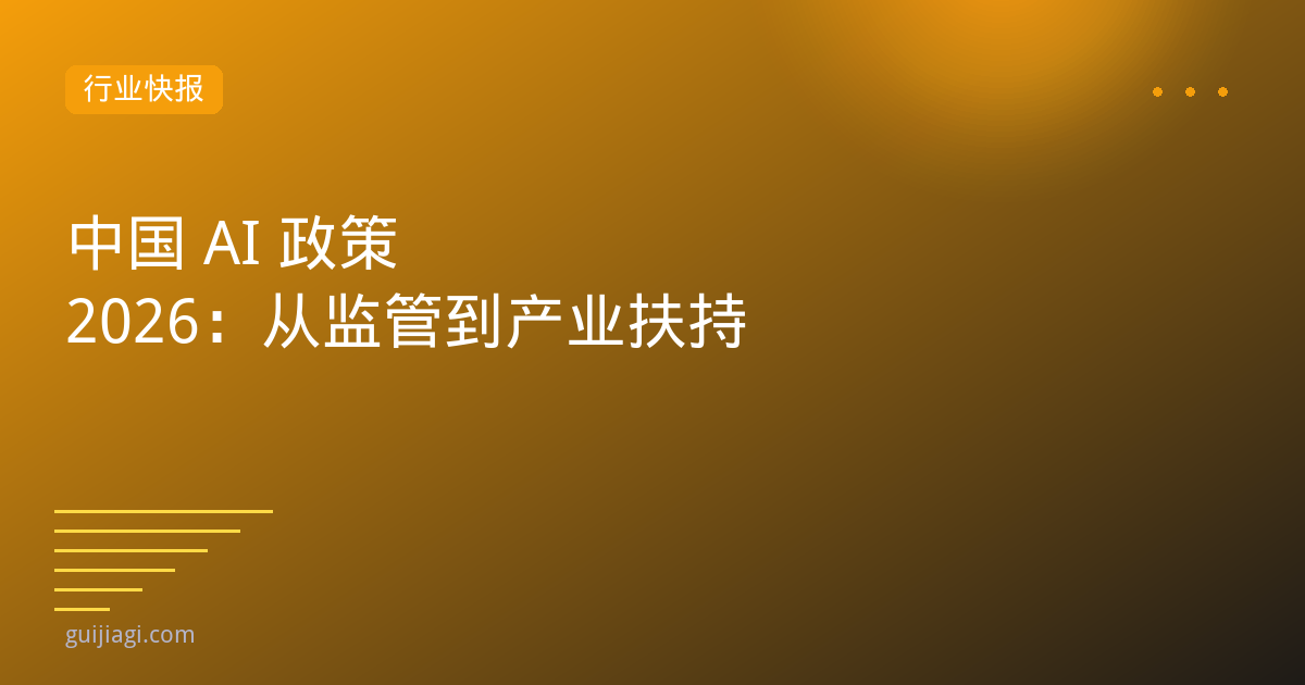 china ai policy 2026