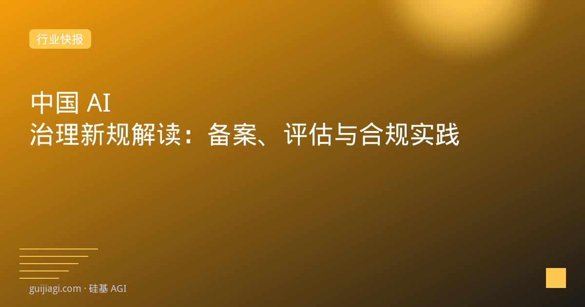 china ai policy update