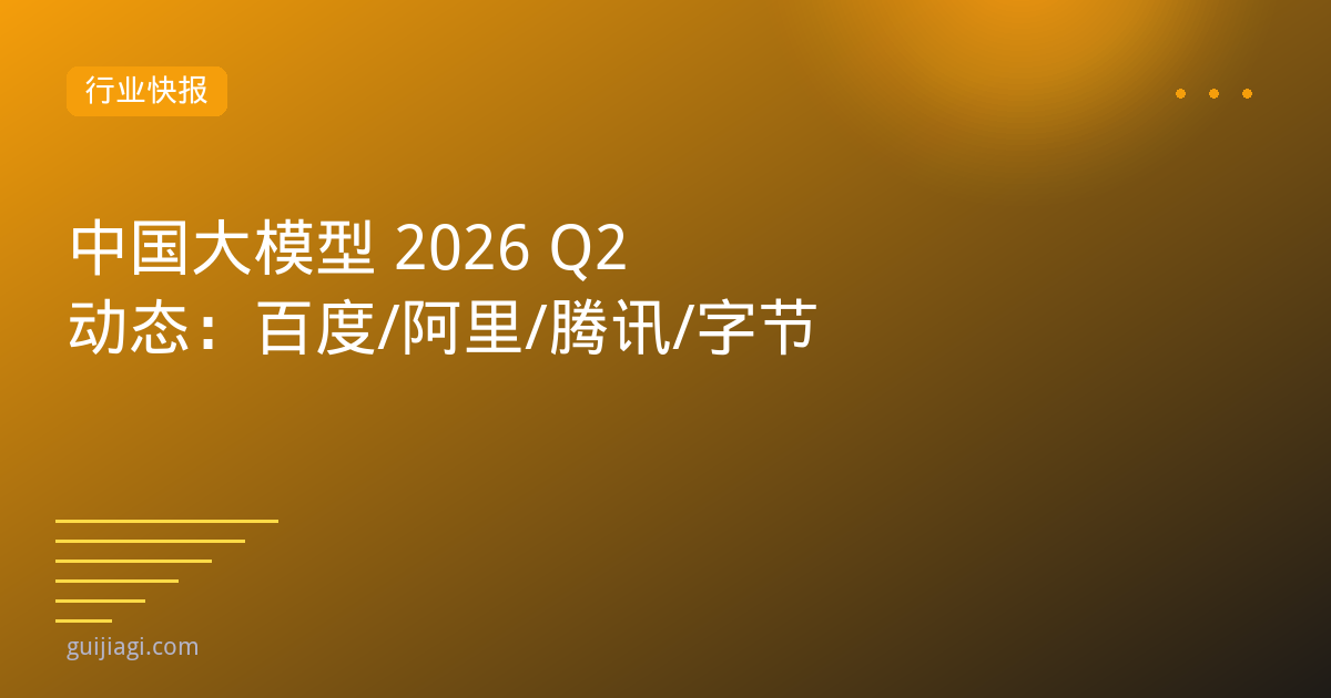 china llm 2026 q2 baidu alibaba tencent bytedance