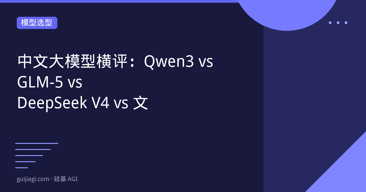 chinese llm comparison