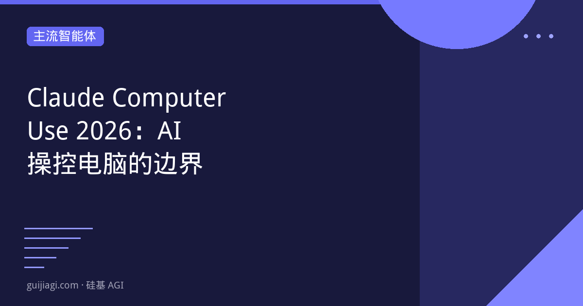claude computer use 2026