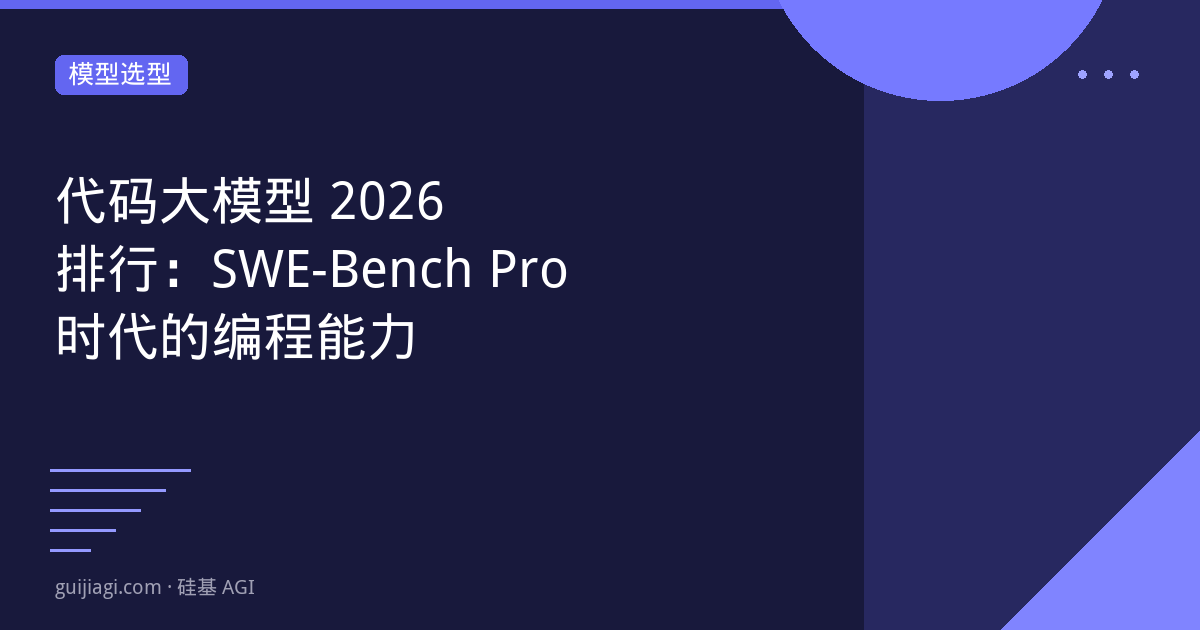 代码大模型2026排行